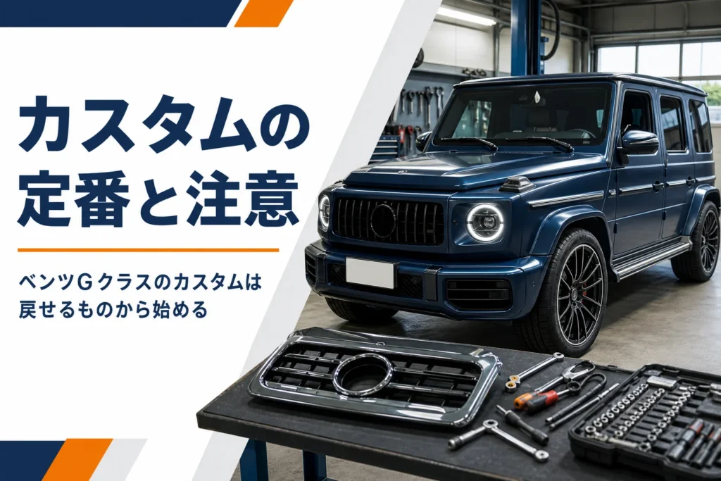 カスタムされた角ばったSUVと取り外した純正グリルが並ぶガレージ