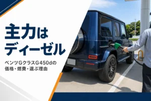 四角いSUVに軽油を給油する様子を写したGクラスG 450 dの記事のアイキャッチ