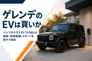 自宅で充電中の電気自動車のGクラス