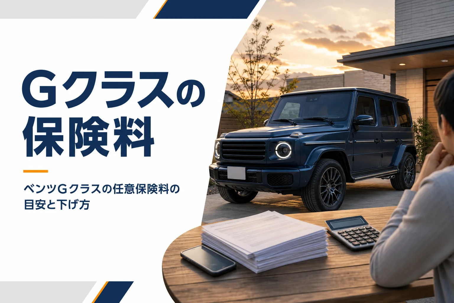 駐車スペースの大型SUVを背景に置かれた保険の見積書と電卓