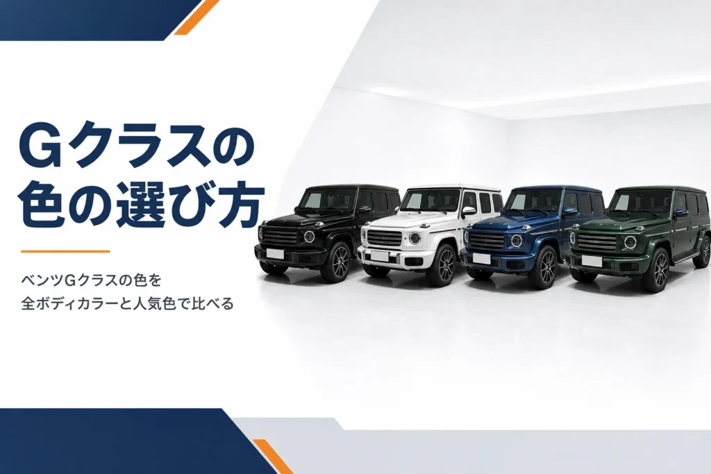 黒・白・青・緑の角ばったSUVが横一列に並ぶスタジオ