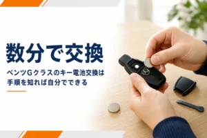 スマートキーのカバーを外してボタン電池を交換している手元のアイキャッチ