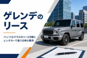 オフィスビル前に停まる角ばったグレーのSUVと契約書類