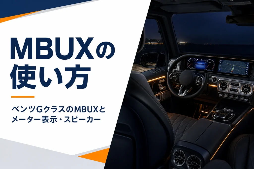 角ばったSUVの車内に並ぶ横長のメーターと地図の画面