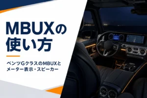 角ばったSUVの車内に並ぶ横長のメーターと地図の画面