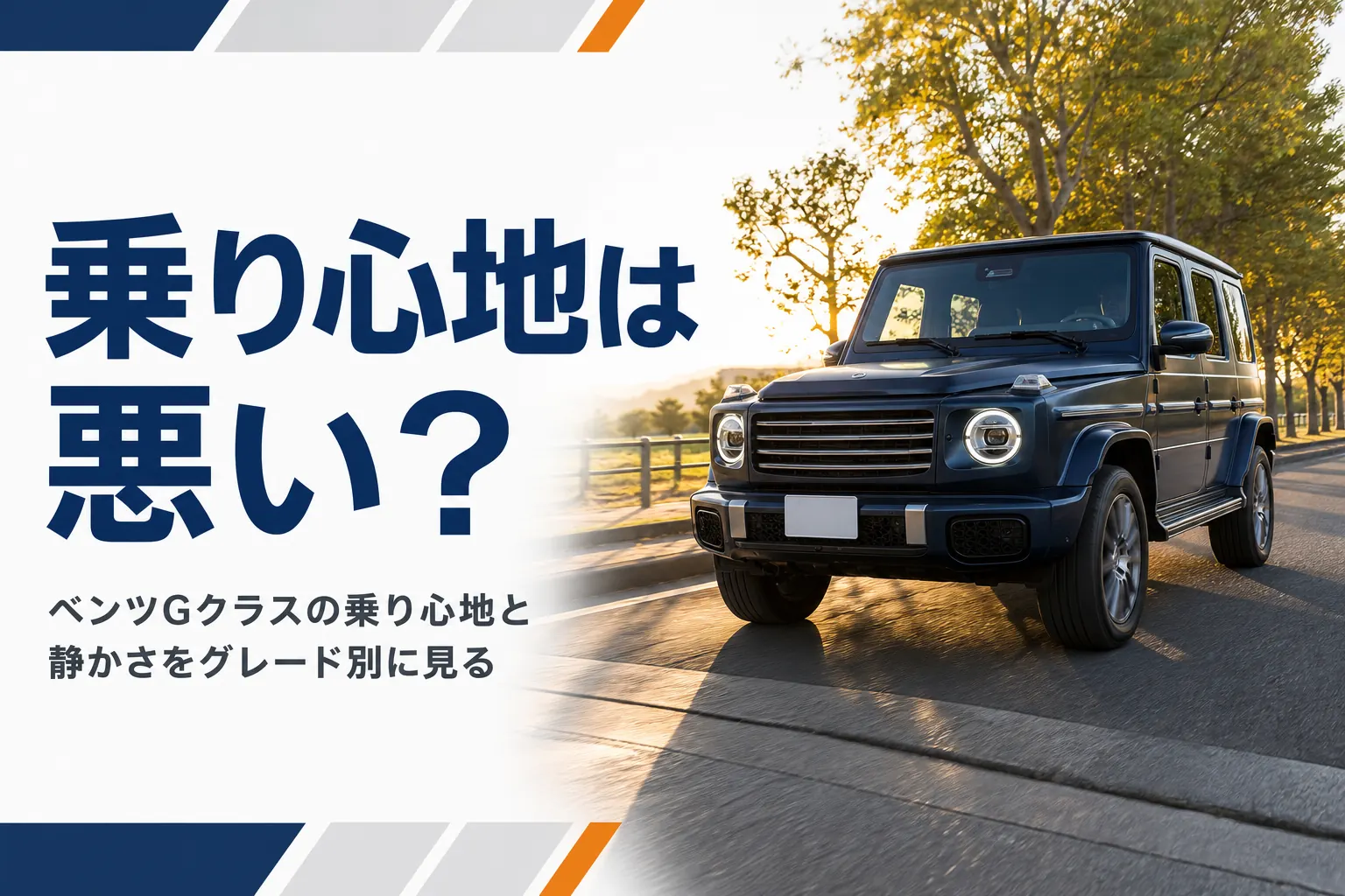 夕方の並木道を走る四角い大型SUV
