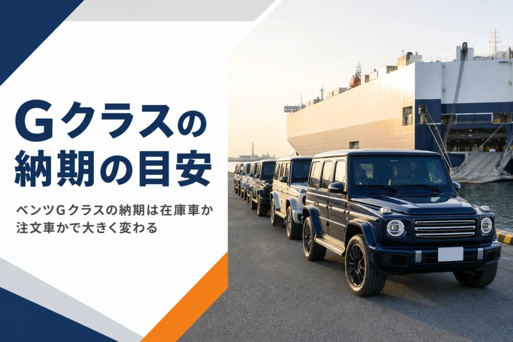 港に並ぶ角ばったSUVと自動車運搬船