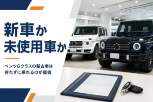 展示場に並ぶ2台の四角いSUVと車検証ファイルを写したGクラスの新古車記事のアイキャッチ