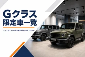 ショールームに並ぶマット塗装のGクラス限定車