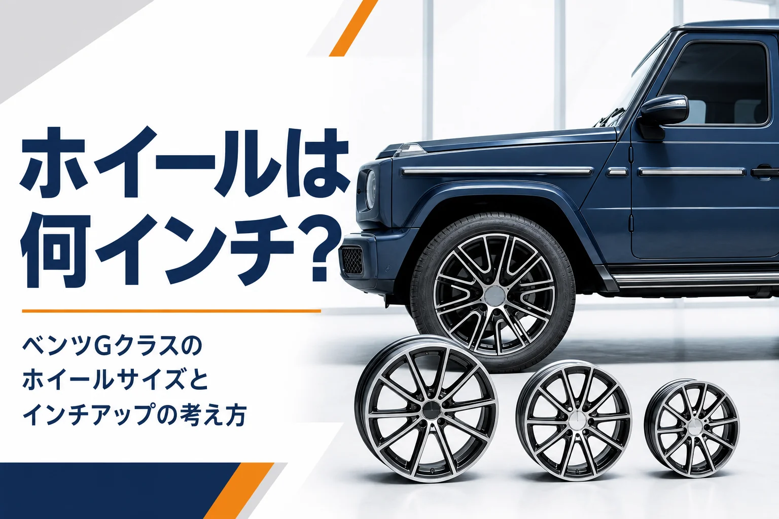 角ばったSUVの前輪と大きさの違うアルミホイール3本